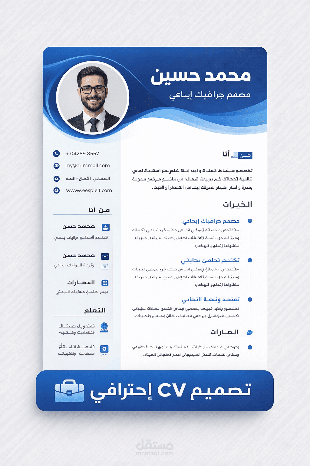 تصميم CV