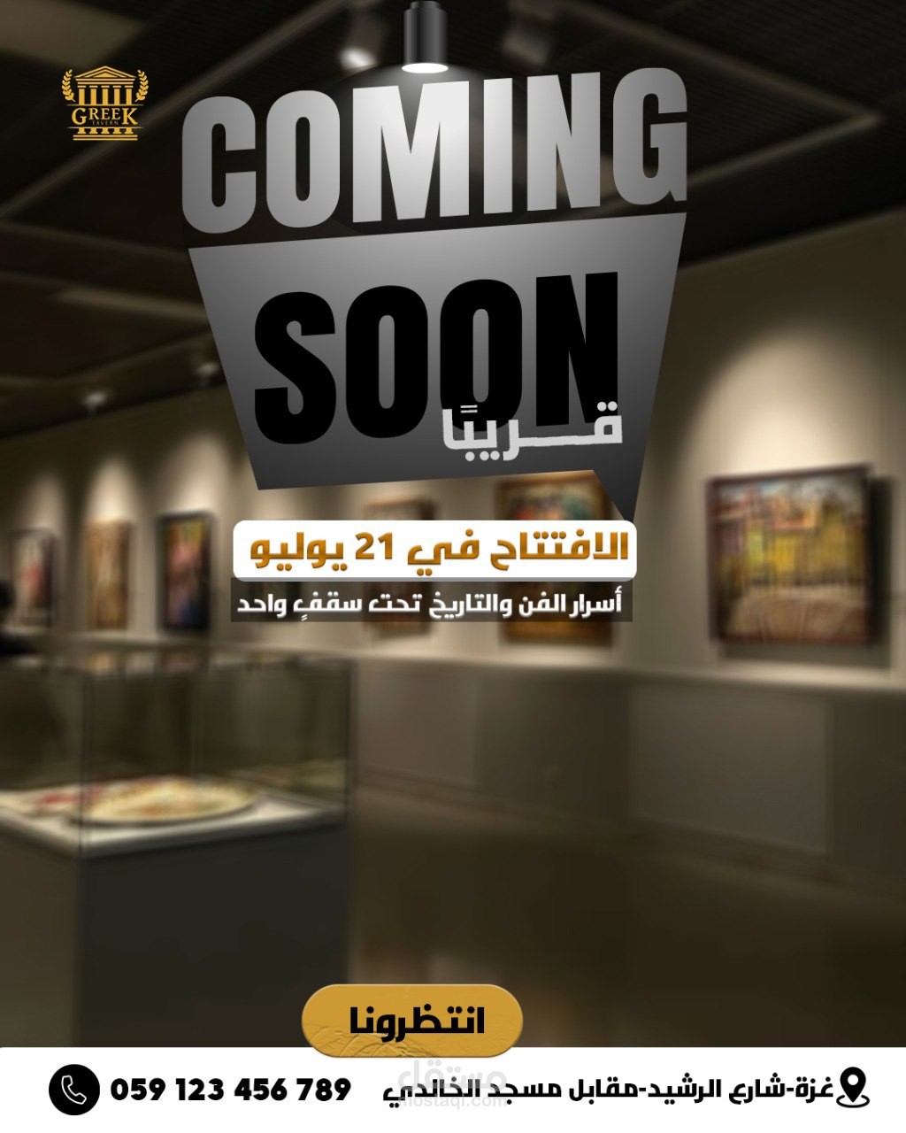 إعلان افتتاح معرض فني