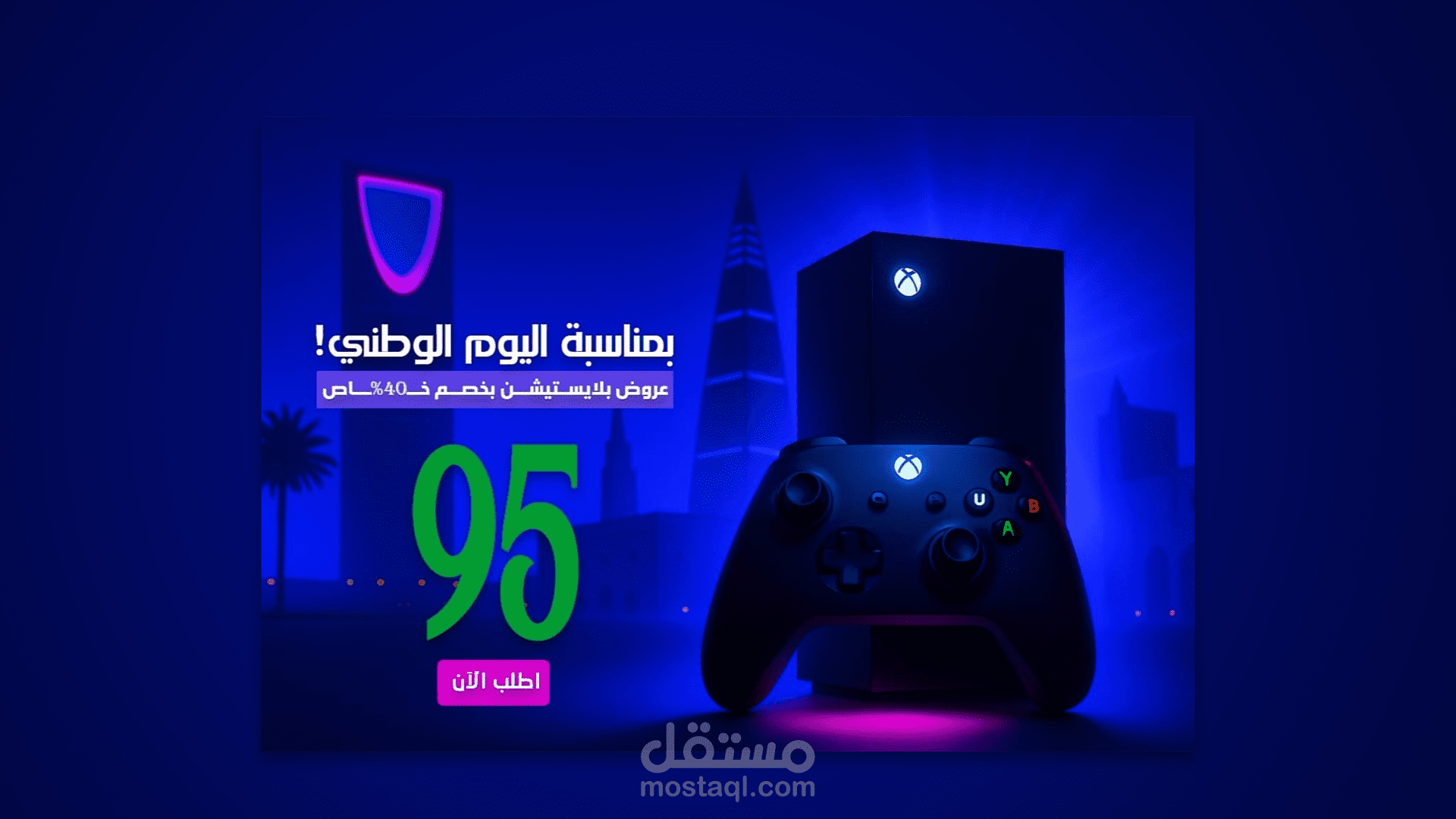 عرض اليوم الوطني السعودي 95 على البلايستيشن