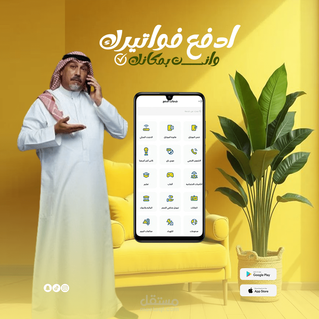 فواتيرك؟ خلّصها بثواني!