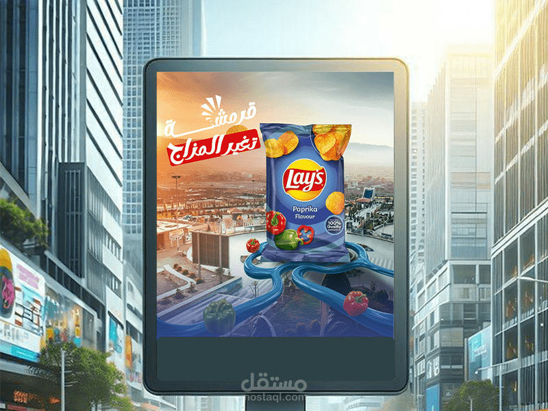 تصميم إعلاني جذاب لشبس