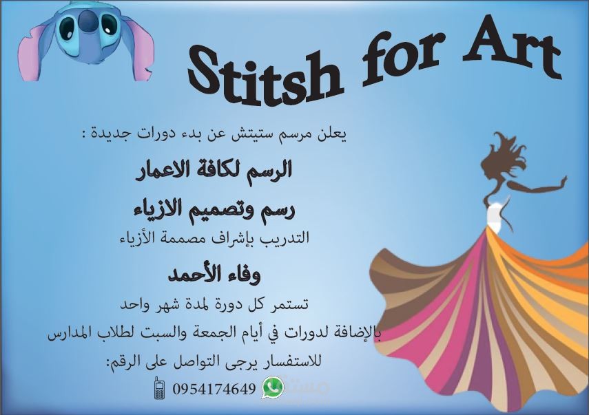 بوستر اعلان دورات رسم