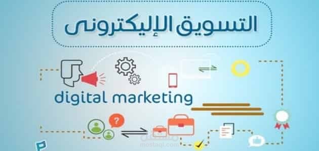 مقالة على التسويق الالكتروني و جوانبه