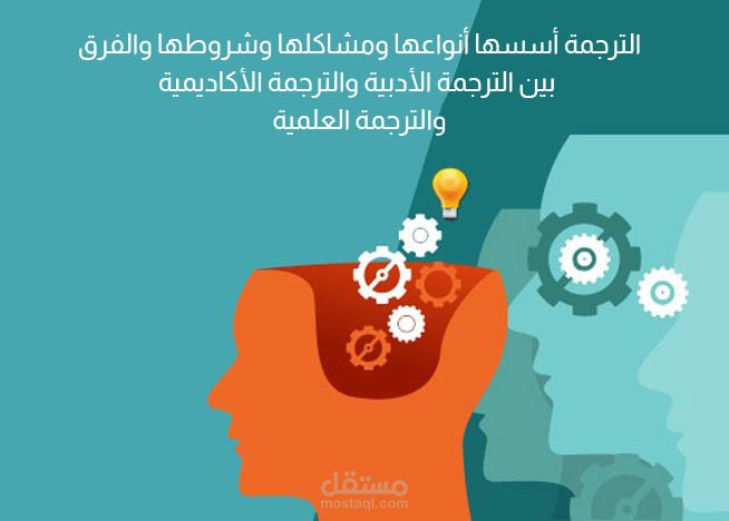 مقالة على الترجمة
