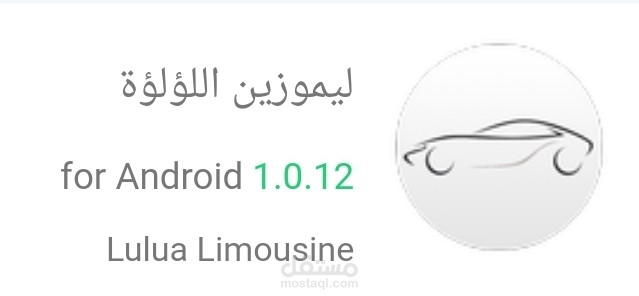 تطبيق ليموزين اللؤلؤة