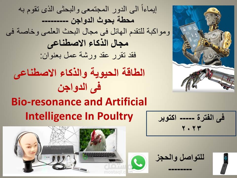 الذكاء الاصطناعى
