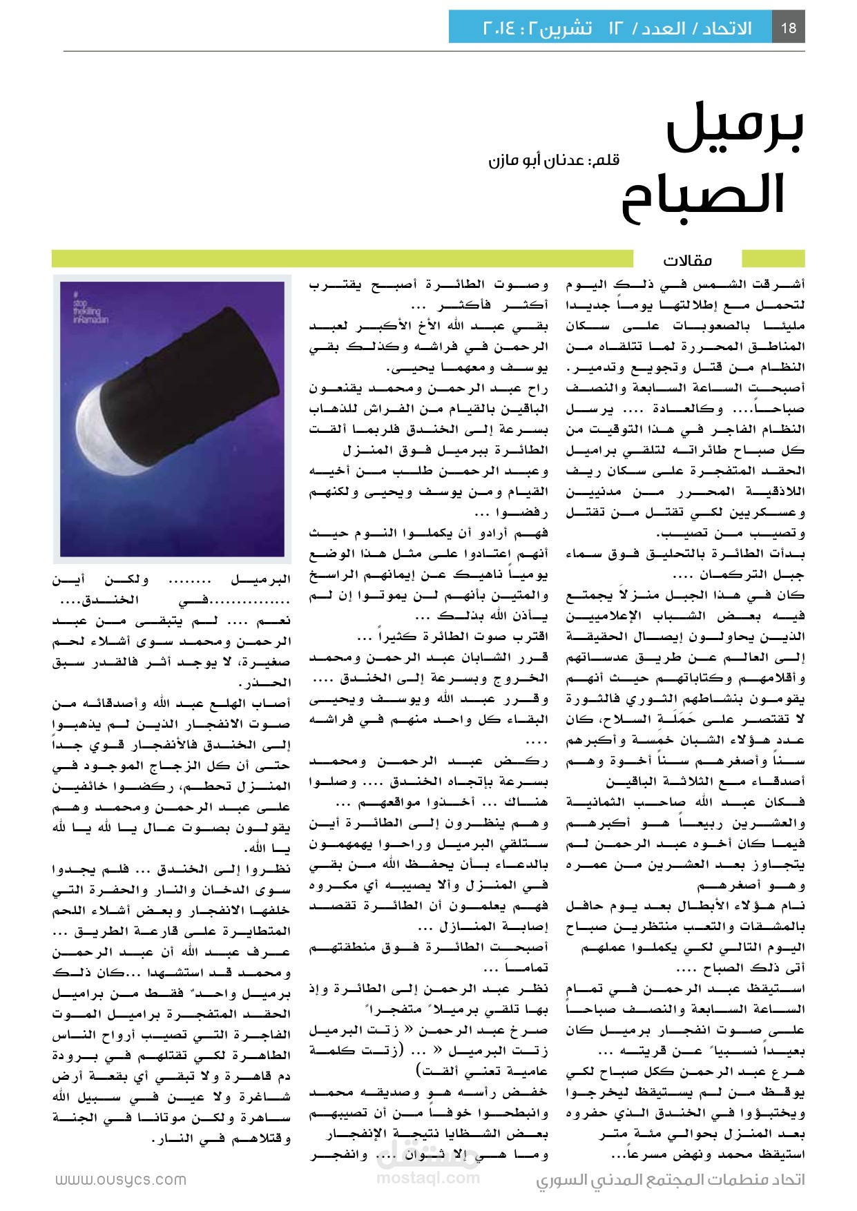 مقال في مجلة اتحاد منظمات المجتمع المدني