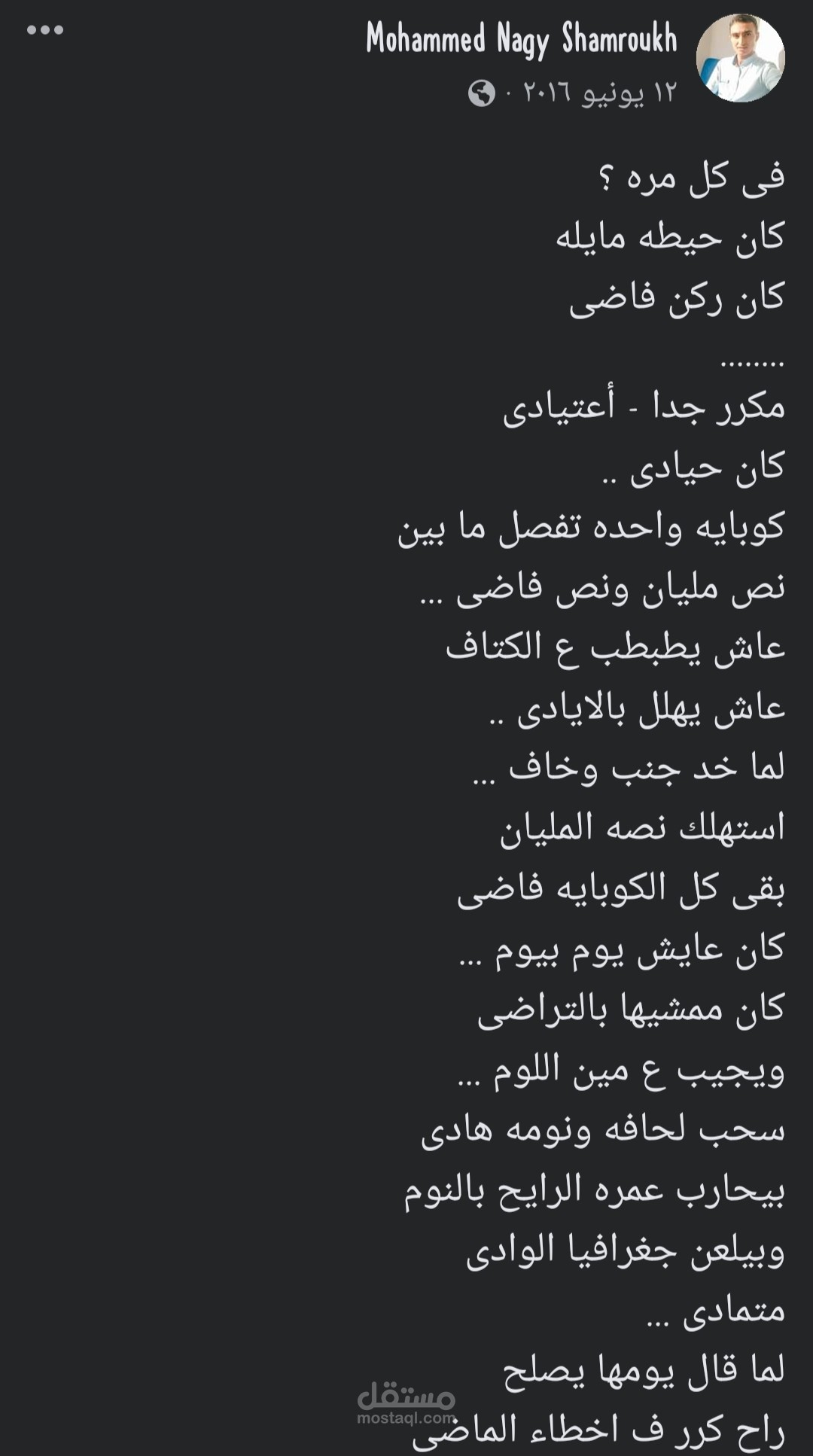 تبا للعادي
