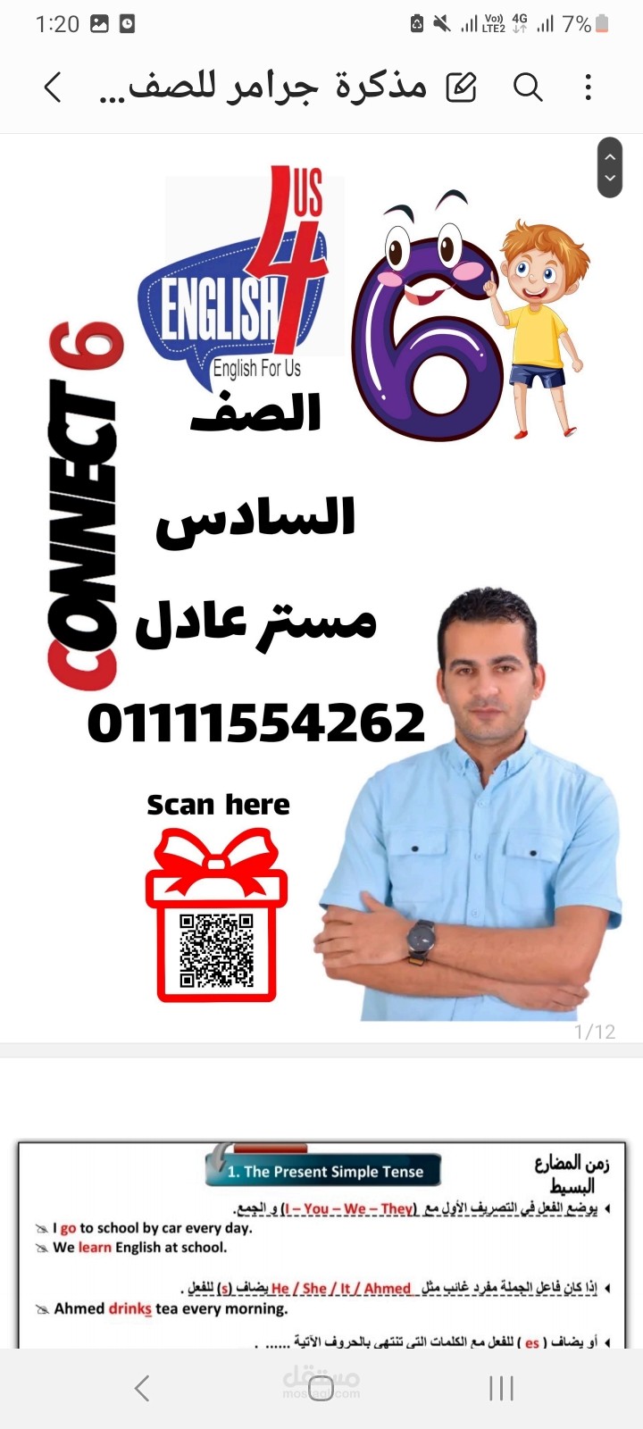 مذكره جرامر للصف السادس الابتدائى