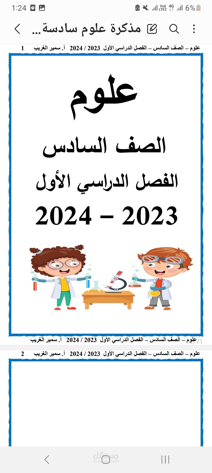 مذكره علوم