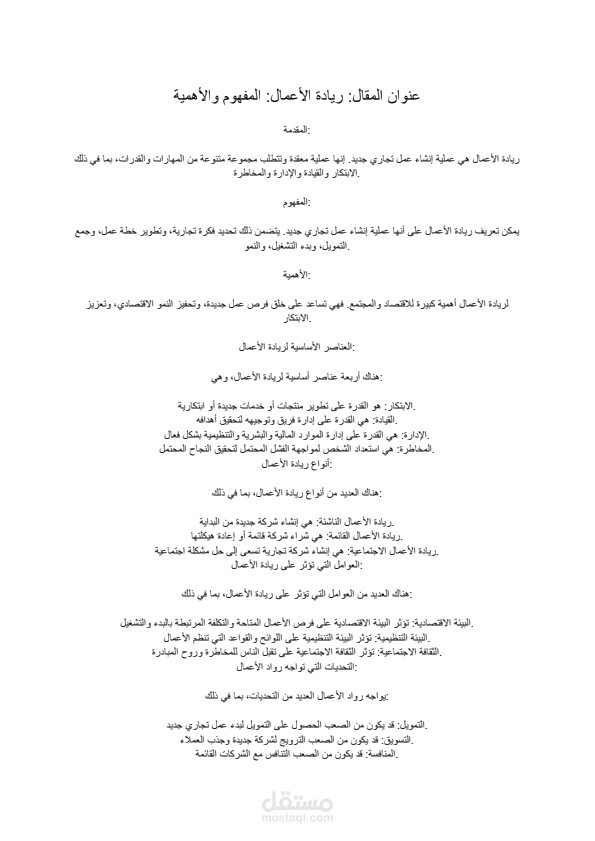 رياده الأعمال