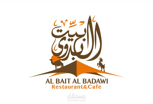 البيت البدوي للمأكولات البدوية