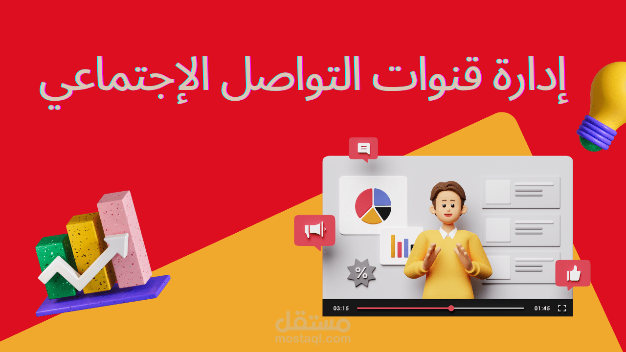 تصميم  صورة مصغرة لليوتيوب