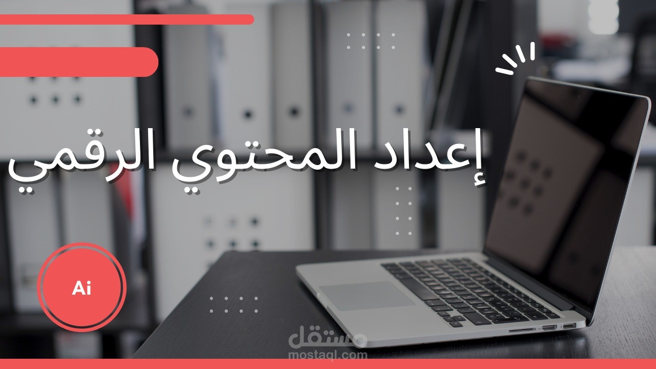 تصميم غلاف لدورة تدريبية