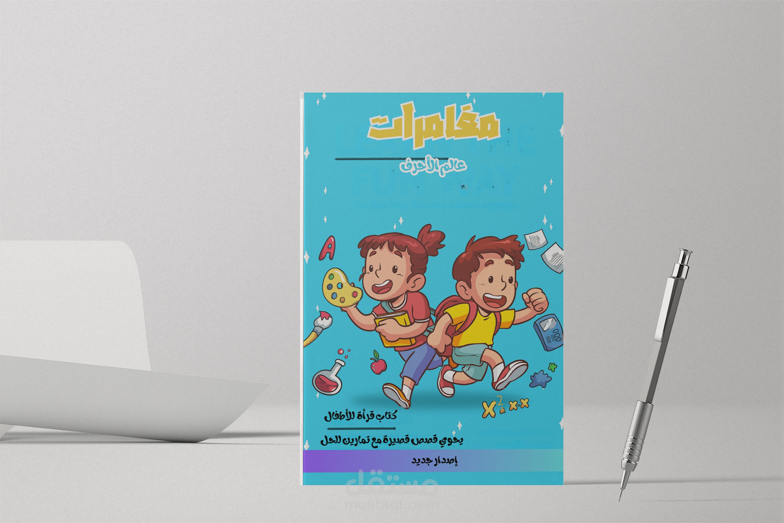 تصميم كتب تعليمية للأطفال