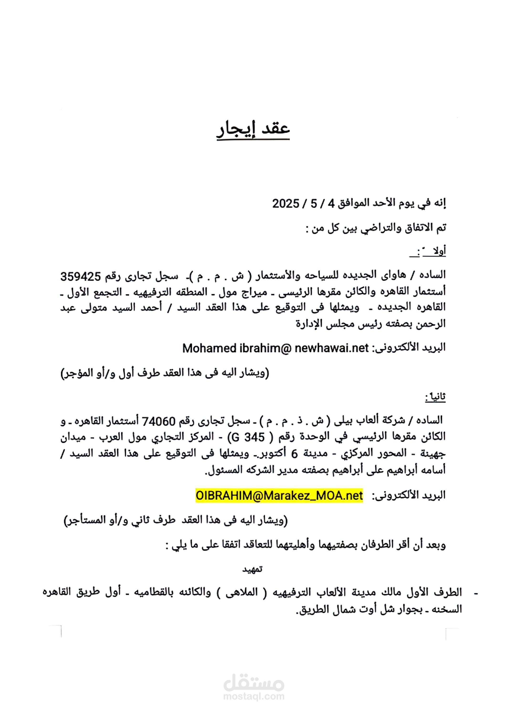 عقد إيجار فرع لملاهي الاطفال