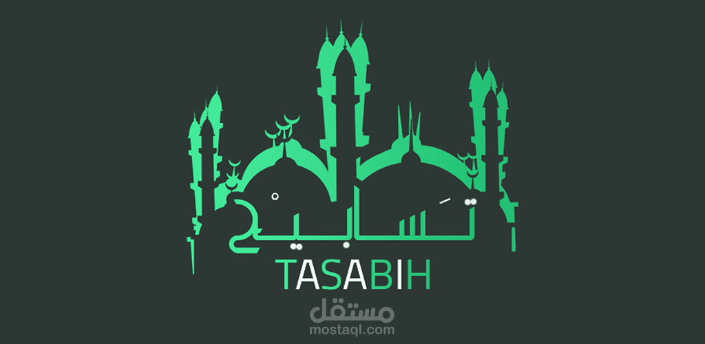 تسابيح - Tasabih