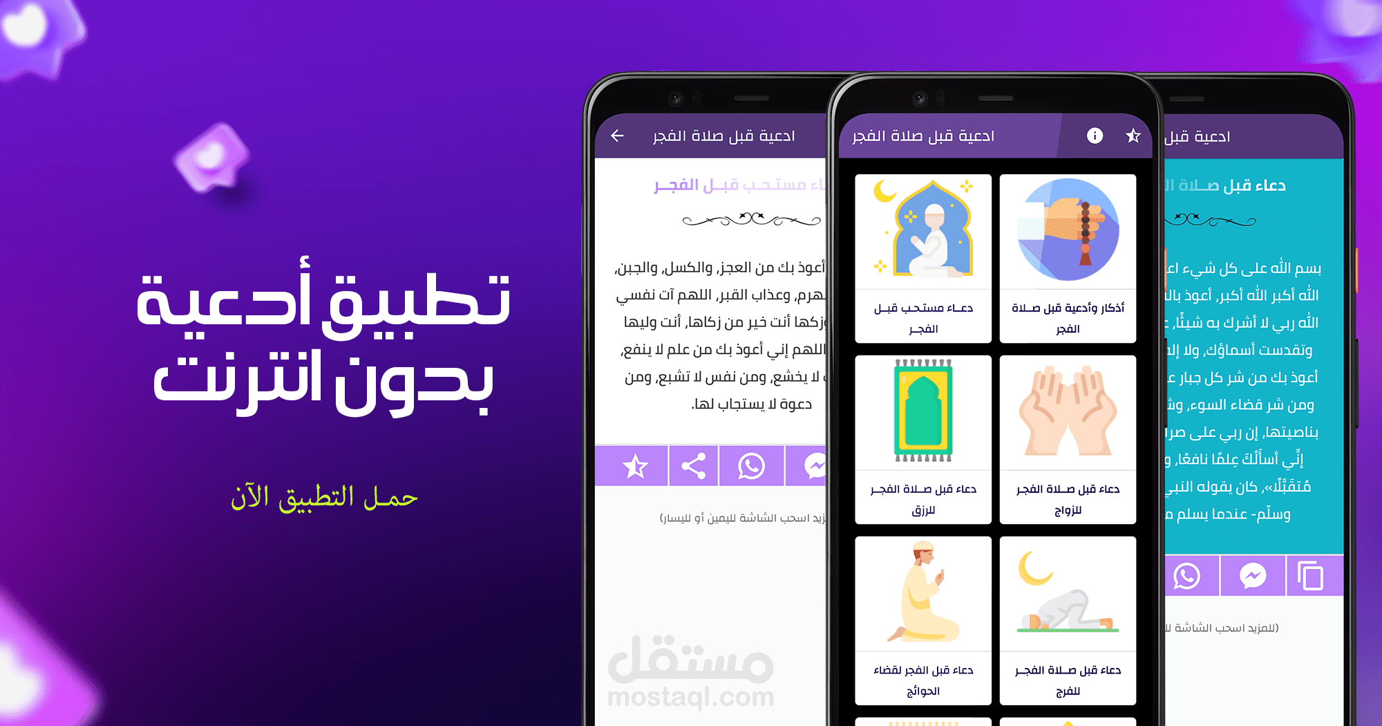 تطبيق ادعية بدون انترنت