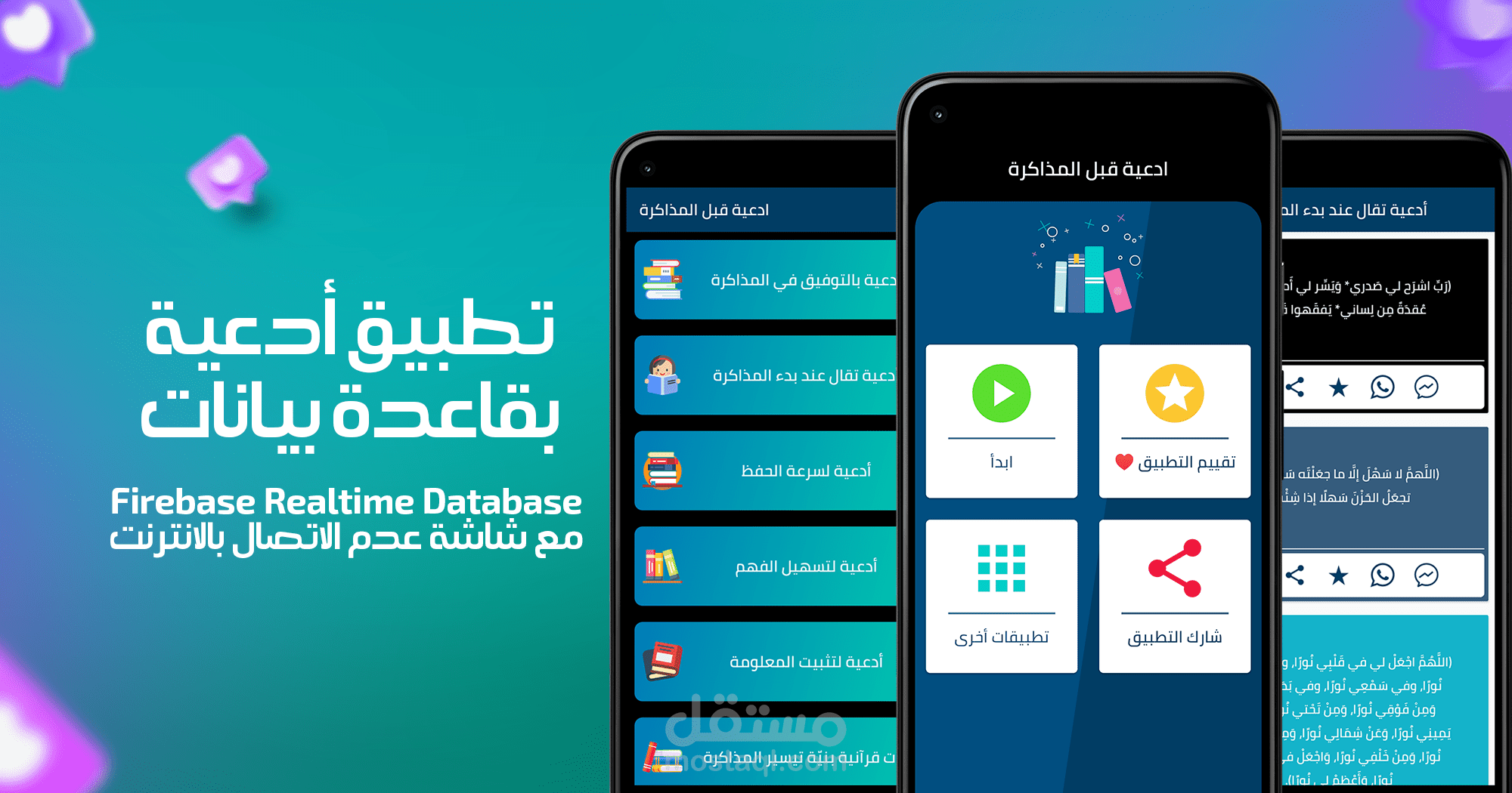 تطبيق ادعية