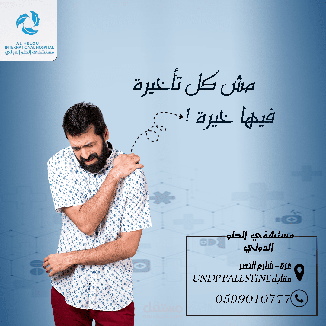 تصميم منشورات سوشيال ميديا طبي