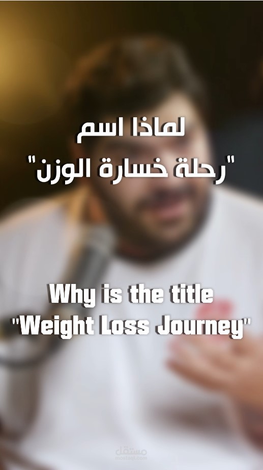 مشروع فيديوهات ريلز لأحد صانعى المحتوى The big O