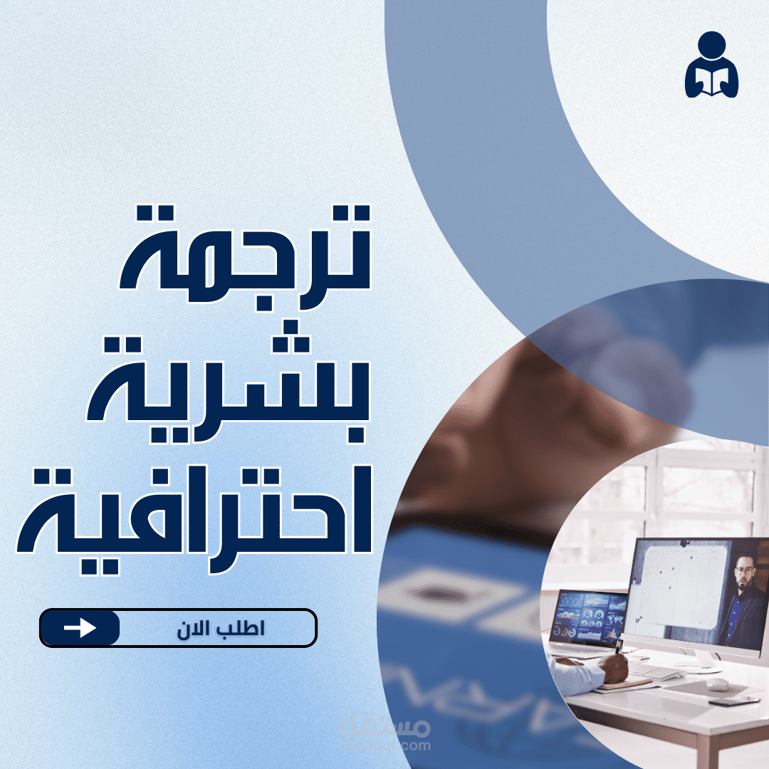 ترجمة احترافية بشرية لمقالات  – ترجمة عربي ⇆ إنجليزي