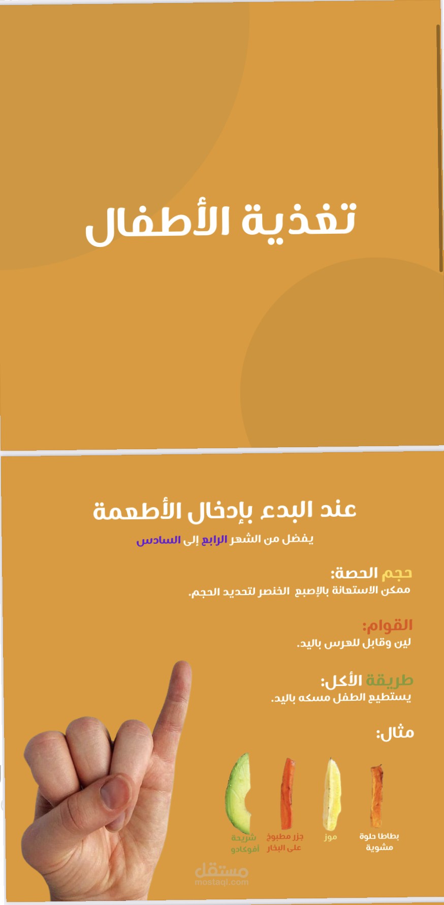 بروشورات لتوعية الأمهات في تغذية الأطفال