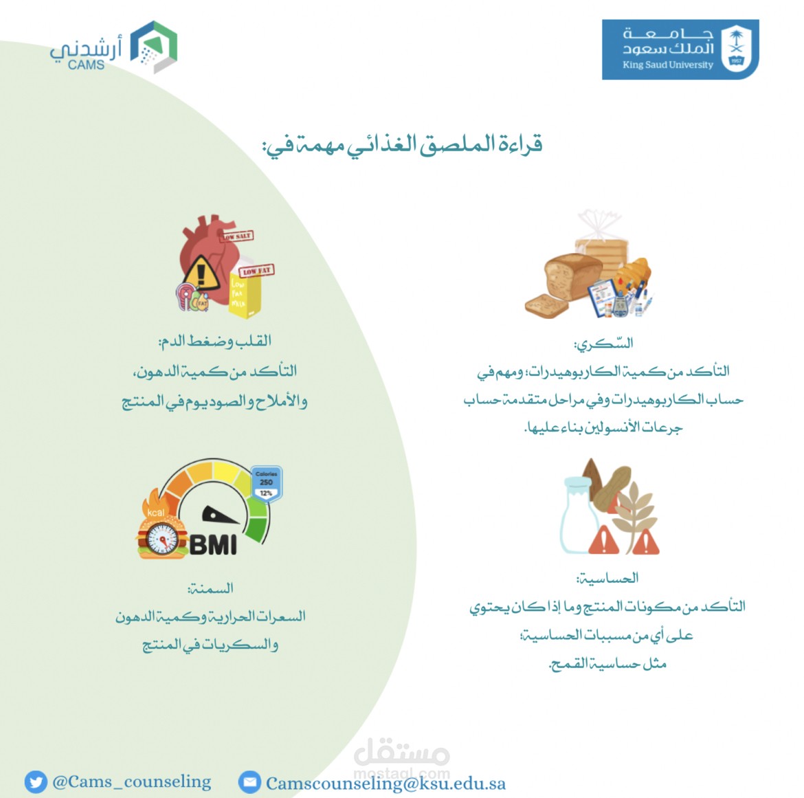 قراءة الملصق الغذائي