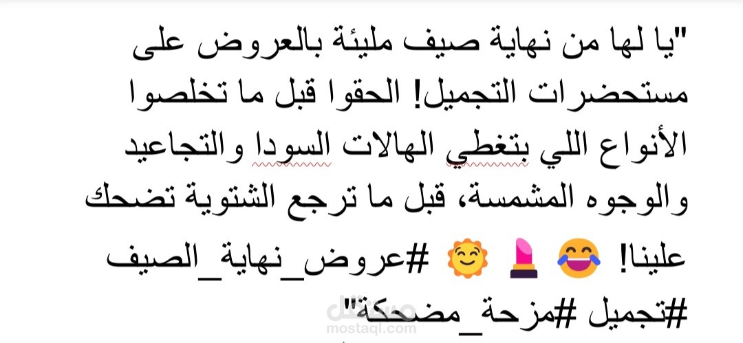 عرض نهايه موسم الصيف