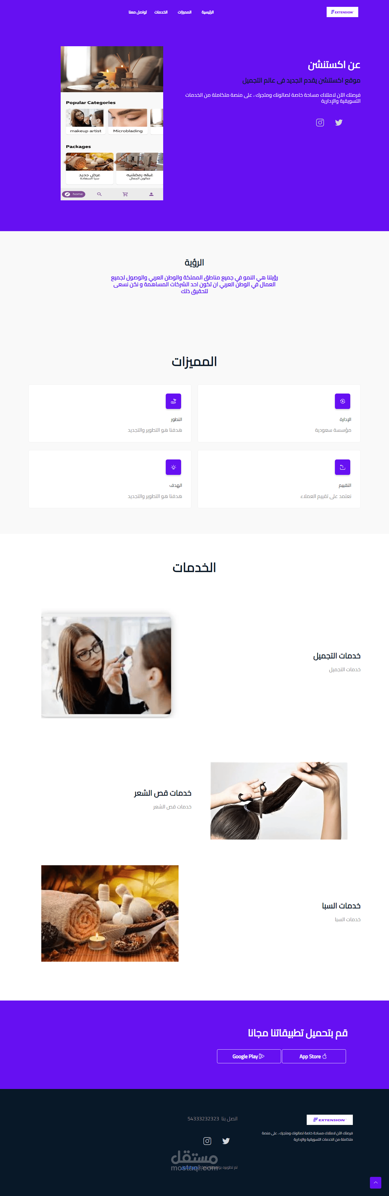 اكستنشن