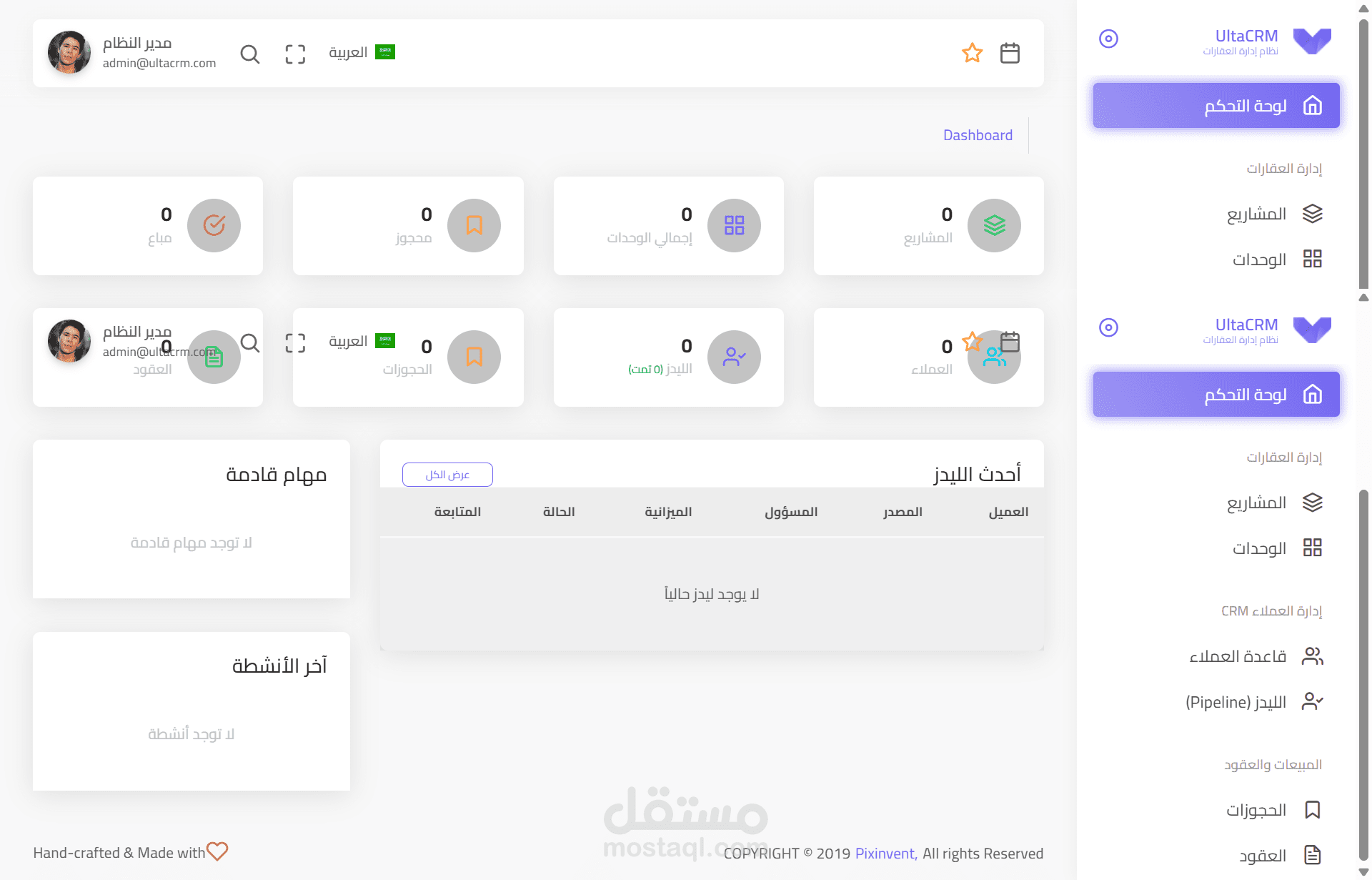 نظام CRM لإدارة شركات ومكاتب العقارات