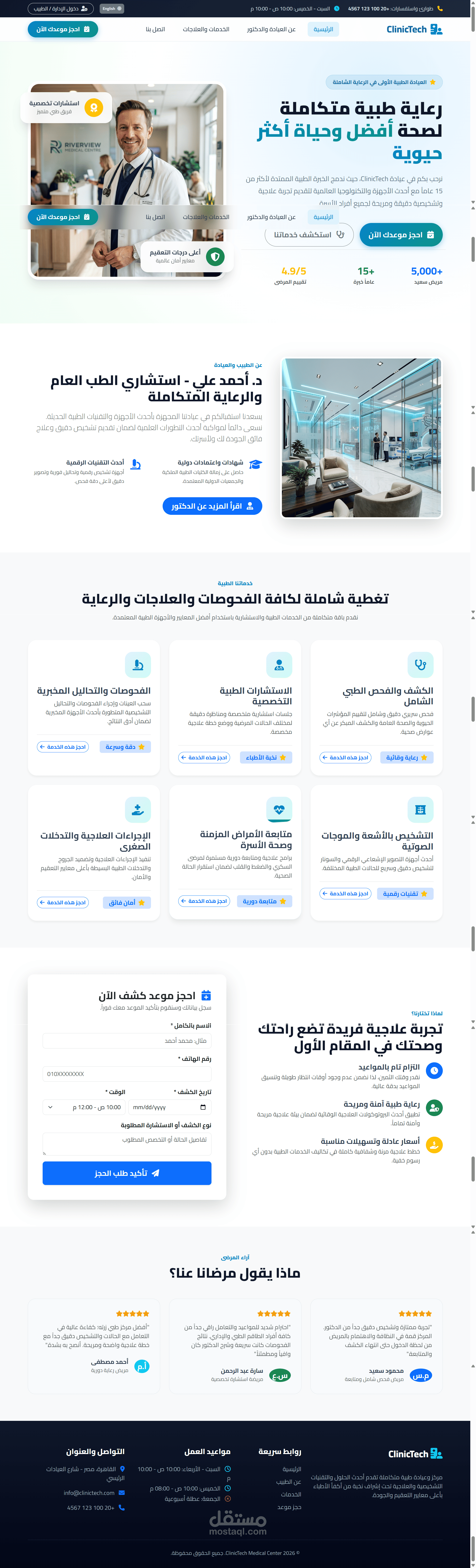نظام متكامل لإدارة العيادات الطبية (Clinic Management System)