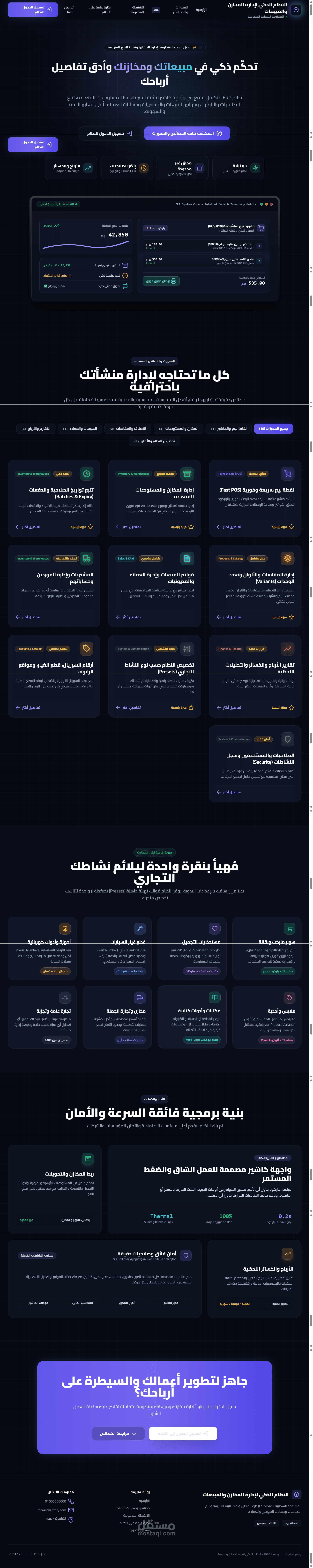 نظام متكامل لإدارة المخازن والفواتير