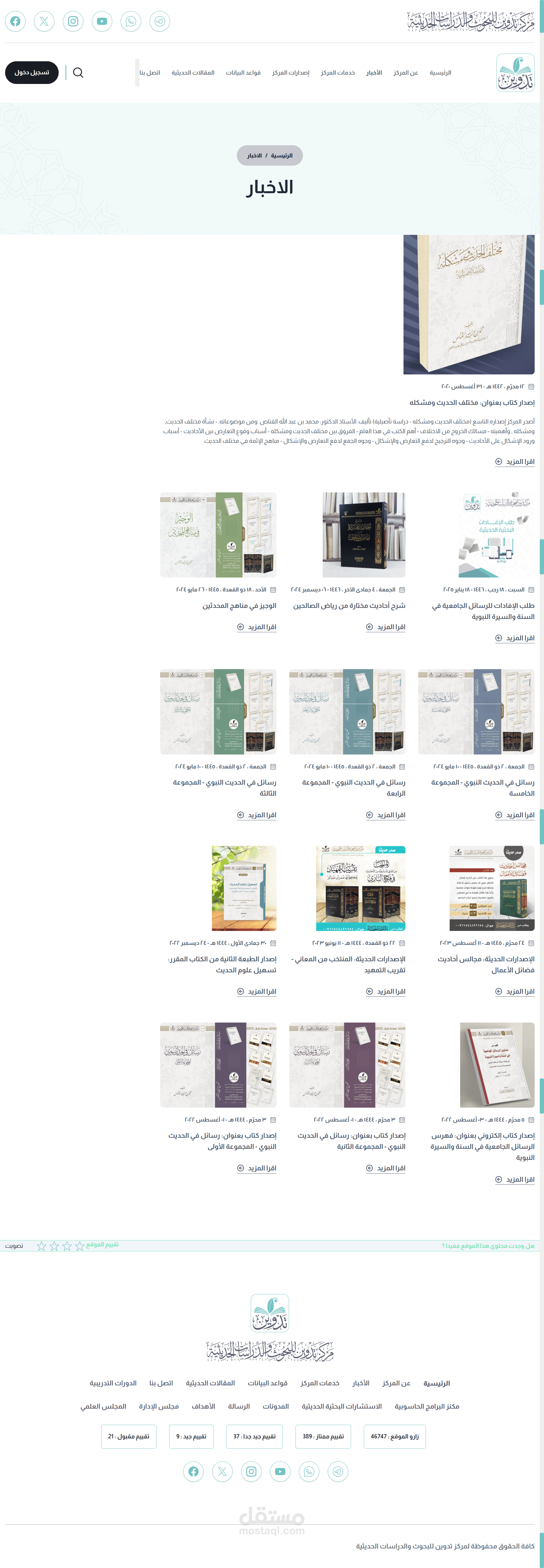موقع مدونات للمقالات الاسلامية