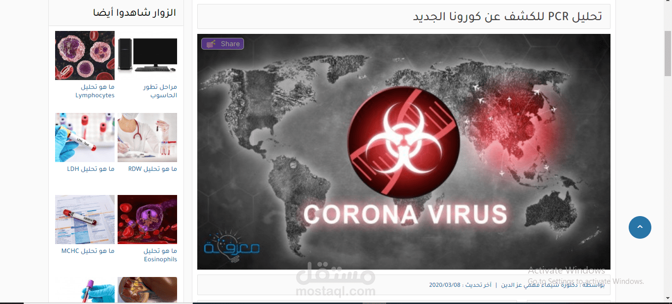 مقال طبي حصري باللغة العربية