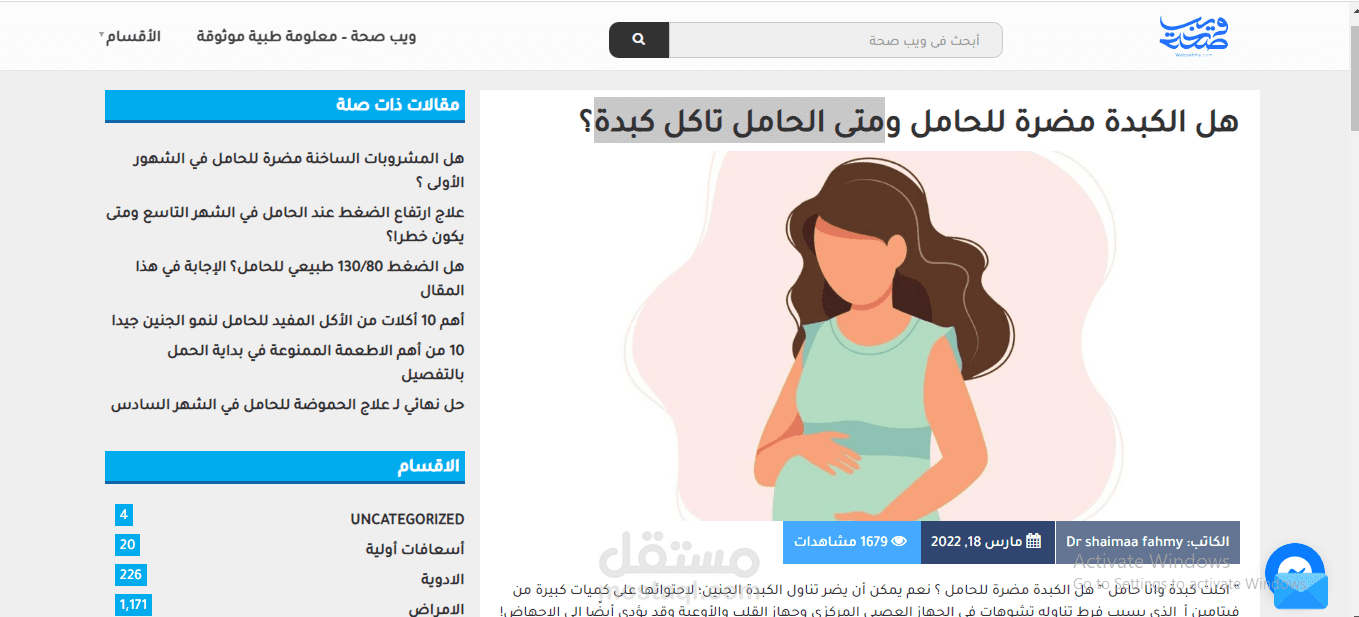 مقال طبي حصري باللغة العربية