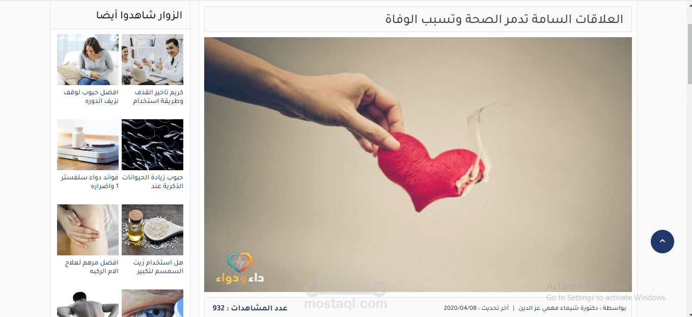 مقال طبي حصري باللغة العربية