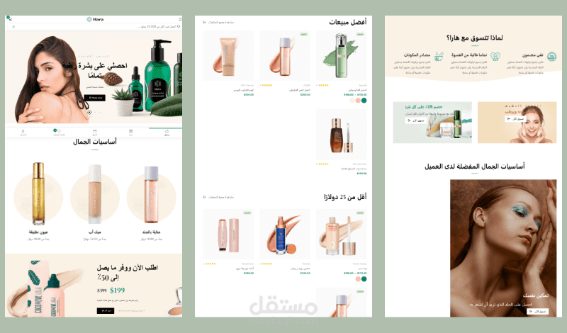 موقع لبيع منتجات التجميل