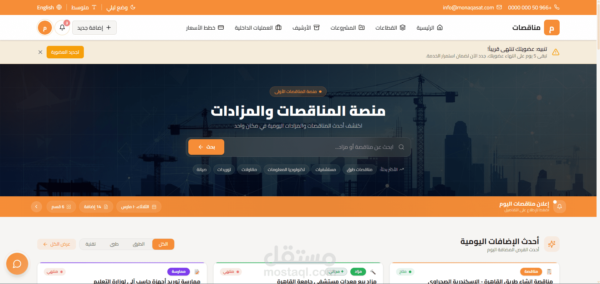 منصة متكاملة لإدارة المناقصات والمزادات (Tenders & Auctions Platform)