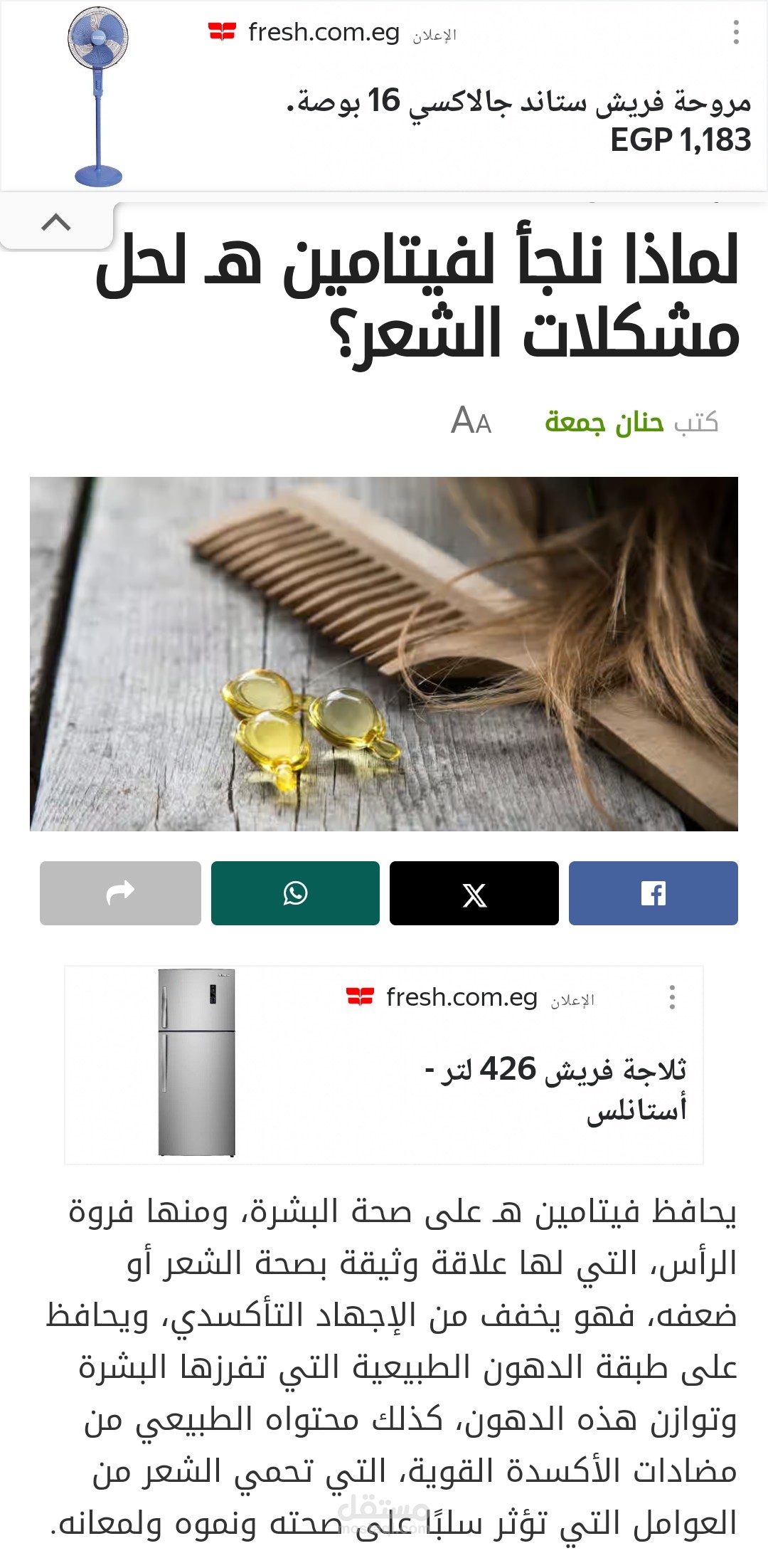 لماذا نلجأ لفيتامين ه لحل مشاكل الشعر
