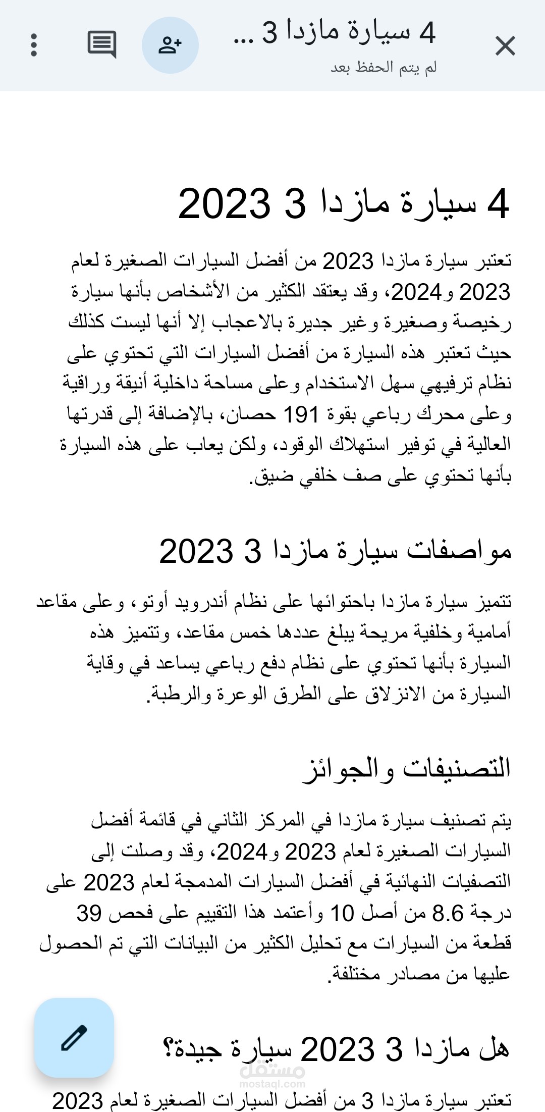 مواصفات سيارة مازدا 3  2023