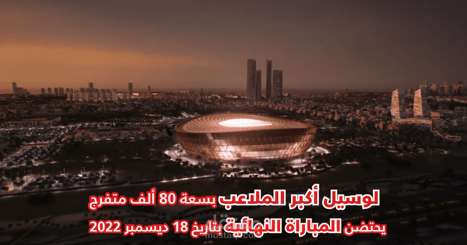 تحضيرات كأس العالم في قطر
