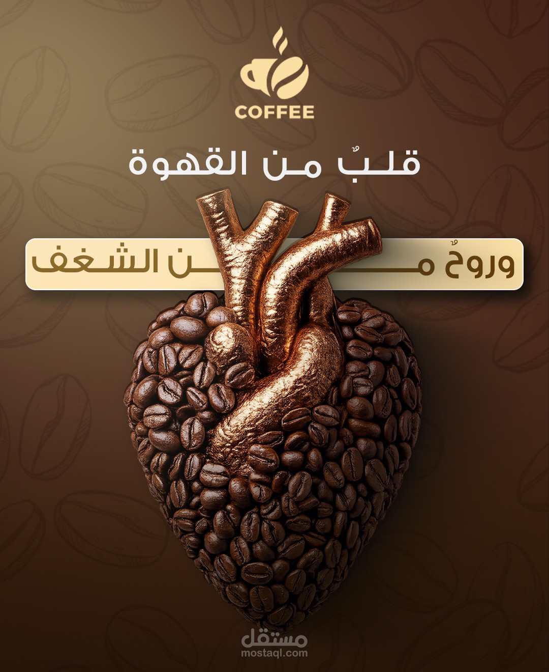 تصميم بوستات سوشيال ميديا احترافية للمقاهي والكافيهات