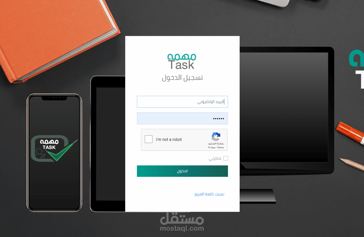 موقع مهمة لادارة المهام