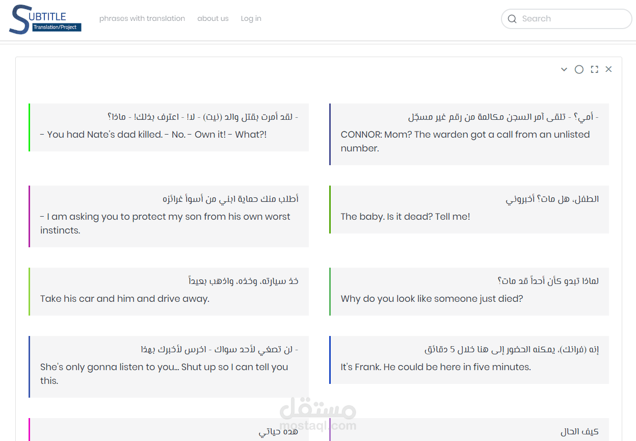 مشروع عبارة مترجمة الى العربية مع أدات جلب العبارات من ترجمة الافلام laravel/vue js