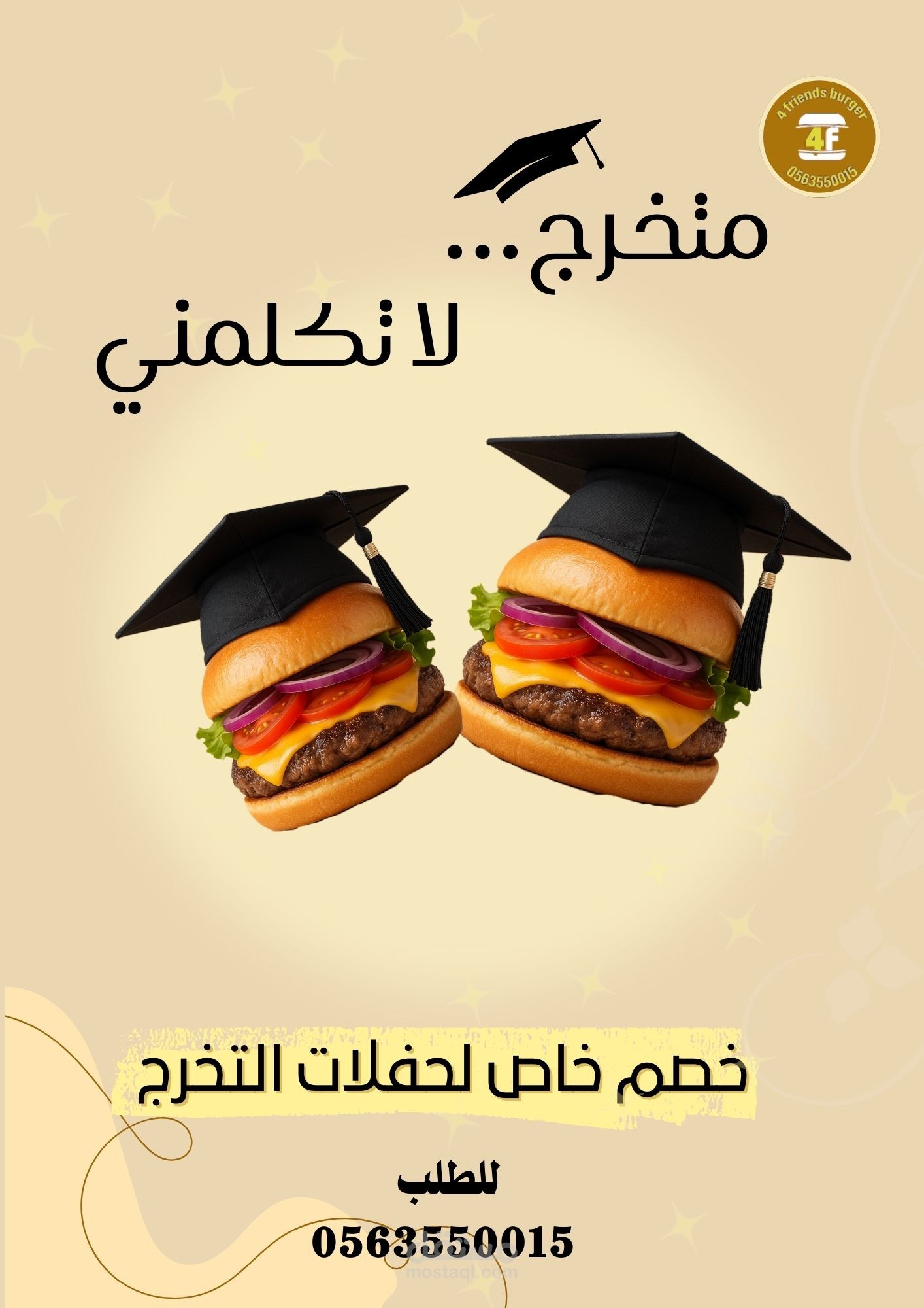 تصميم منشور اعلاني