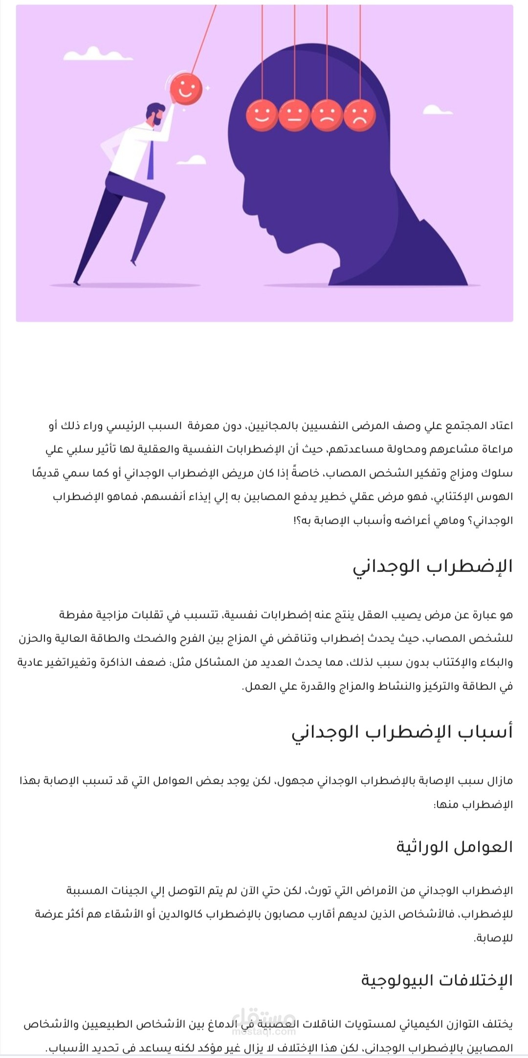 ماهو الاضطراب الوجداني