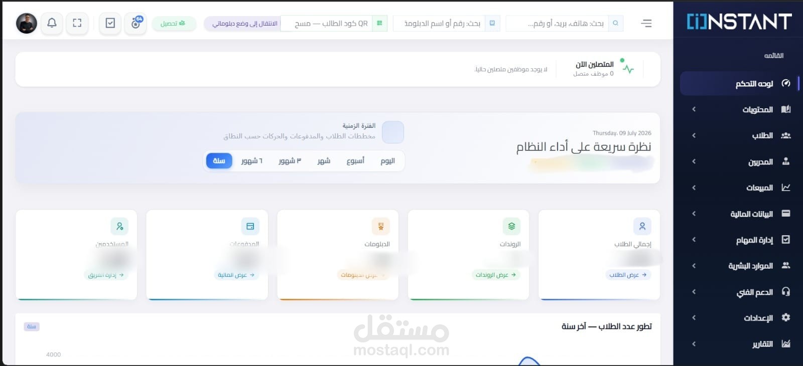منصة Instant ERP - نظام إدارة المؤسسات التعليمية
