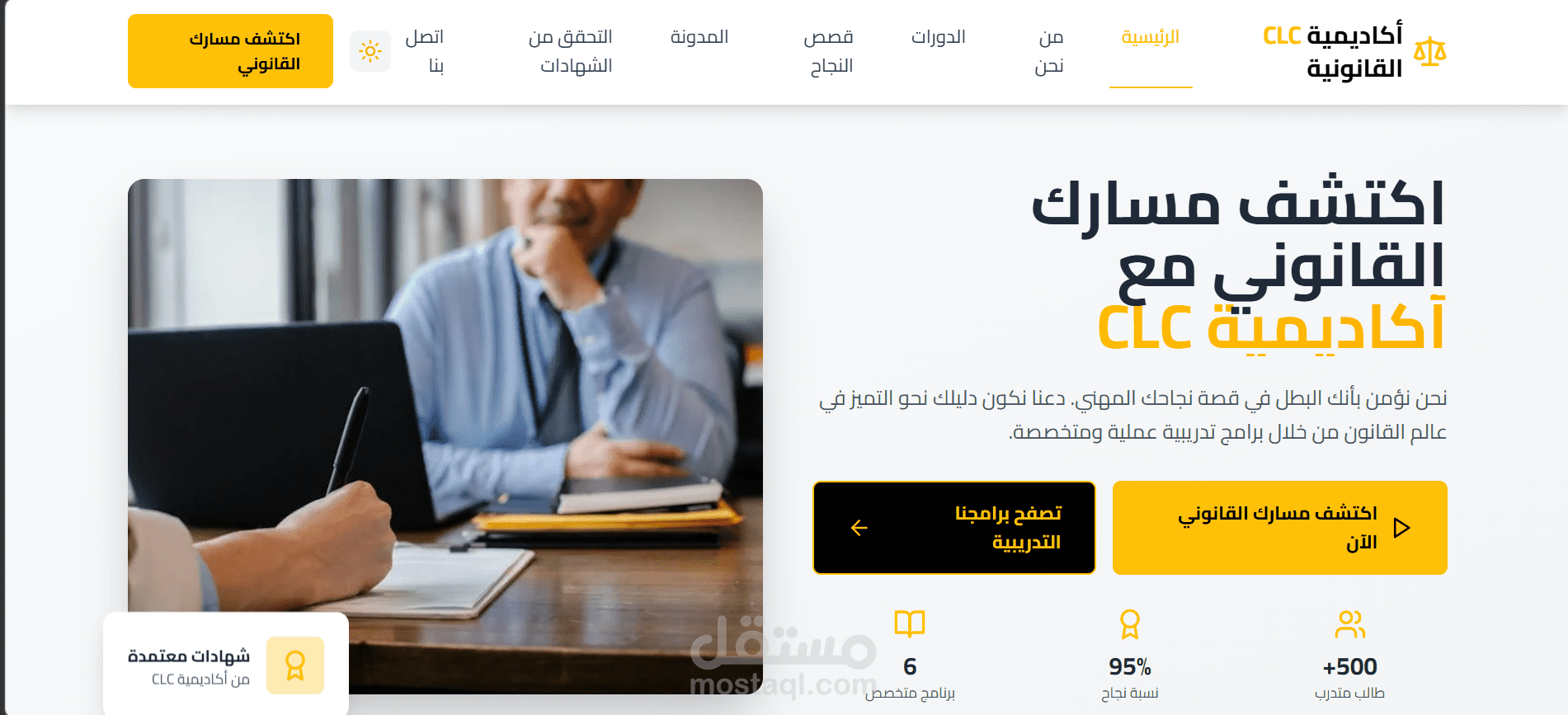 منصة CLC Legal Academy - أكاديمية القانون للتدريب والتوجيه المهني