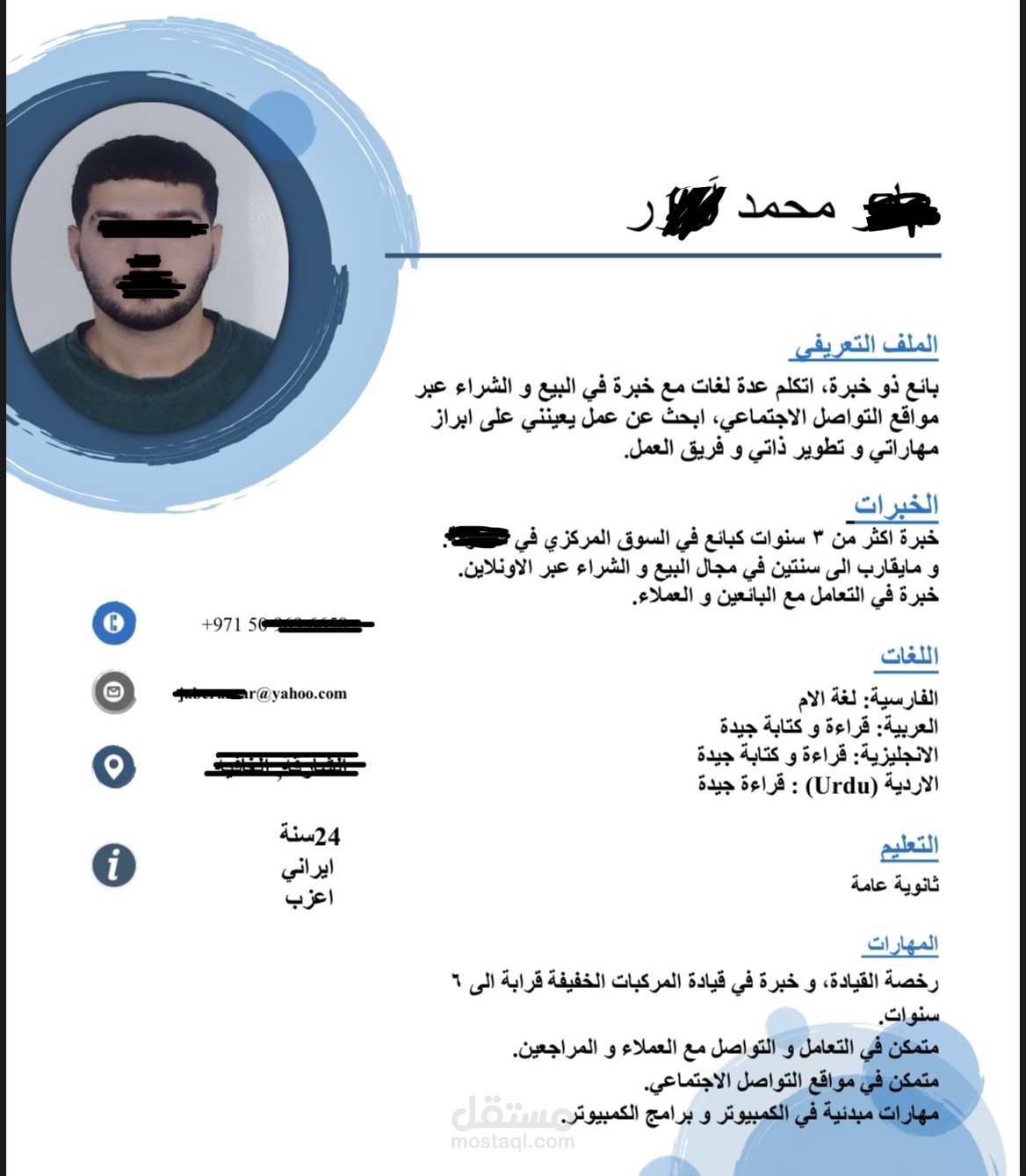 سيرة ذاتية